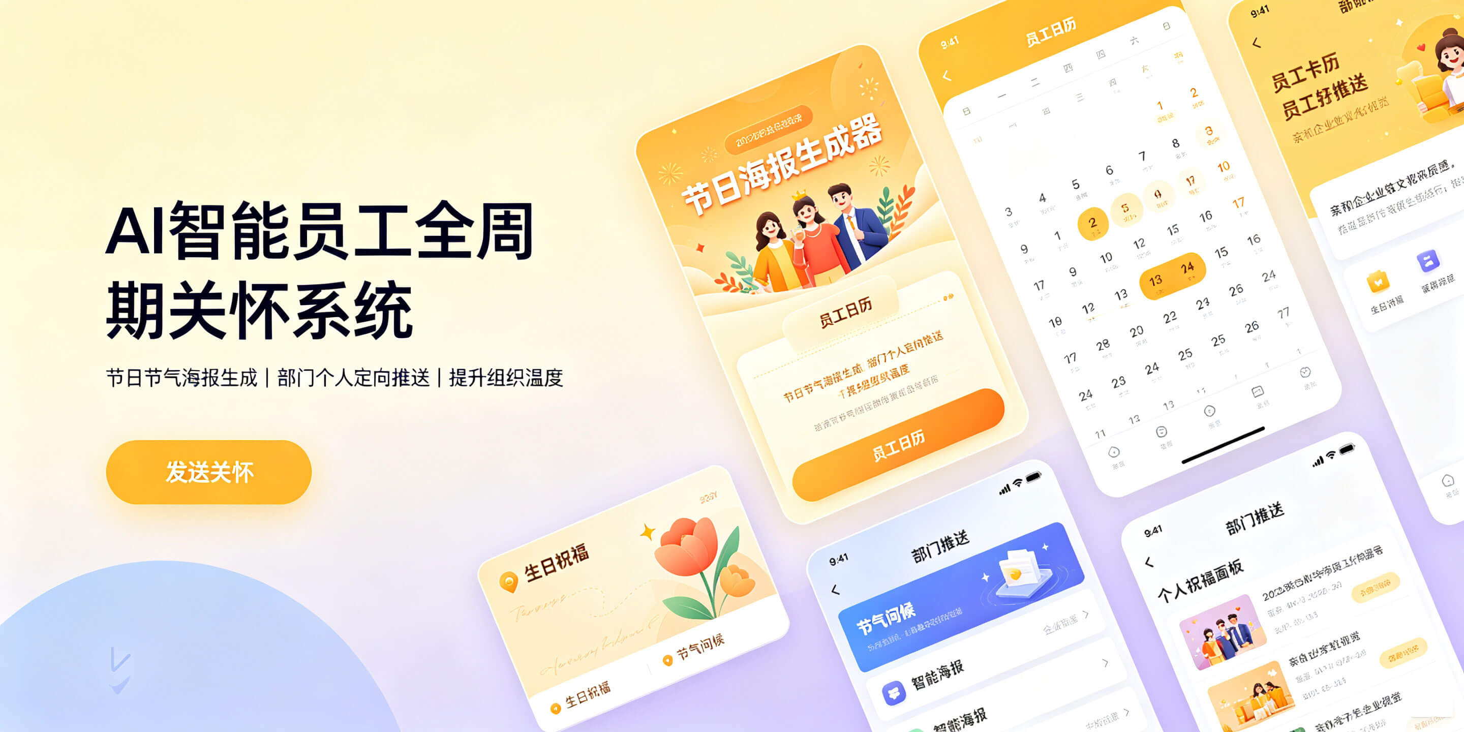员工全周期关怀系统