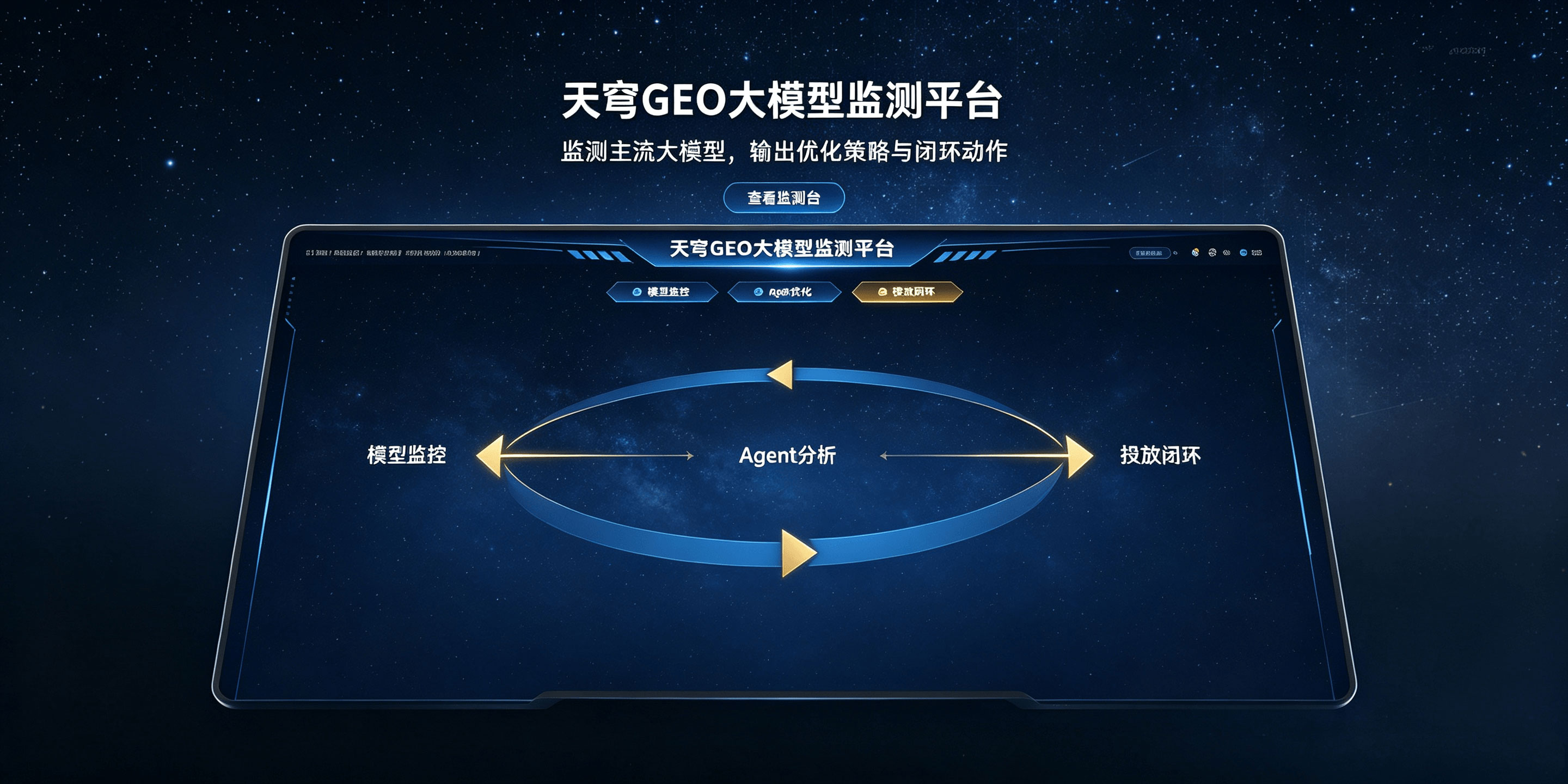 天穹GEO