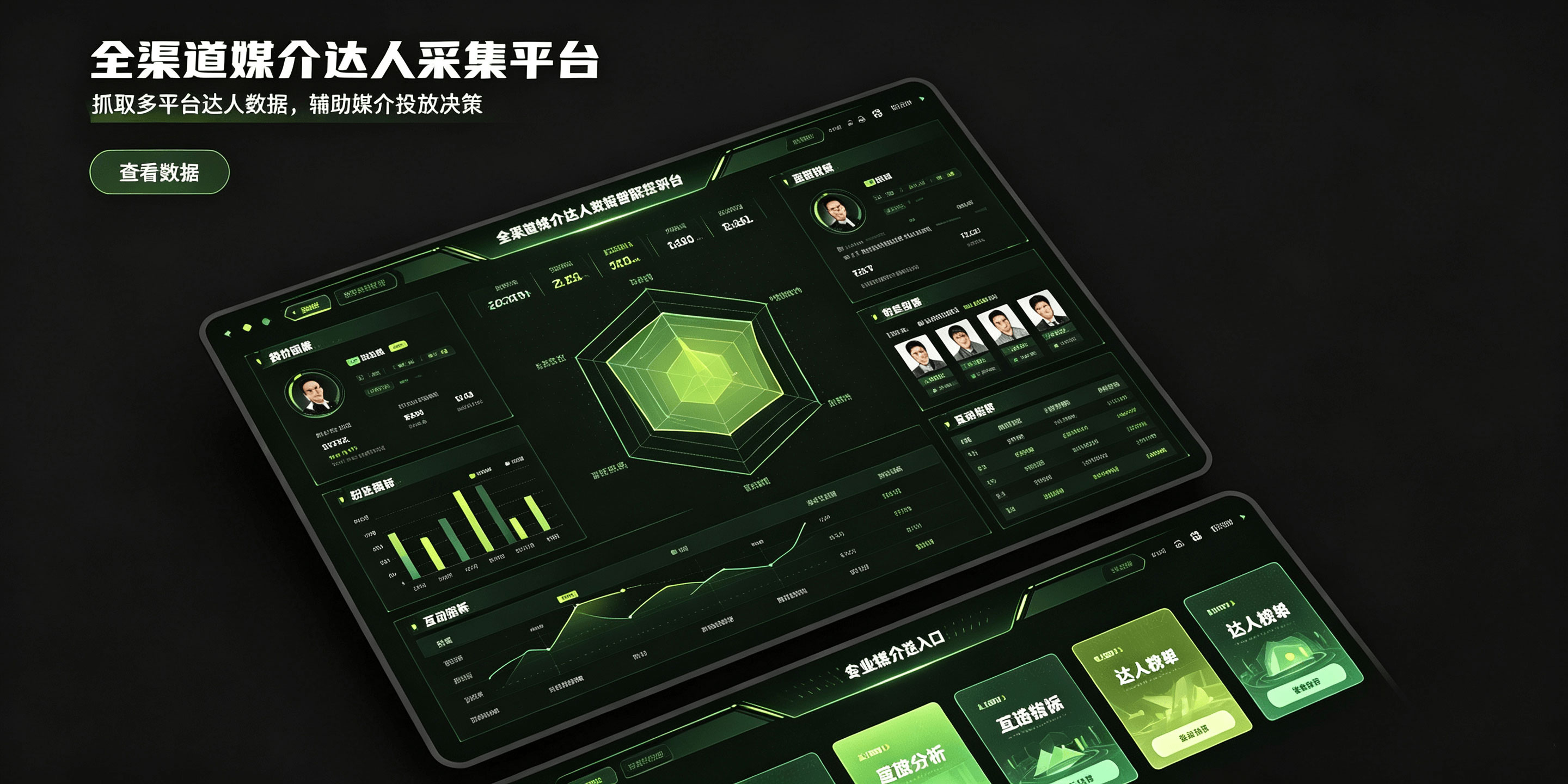 媒介数据智能采集平台