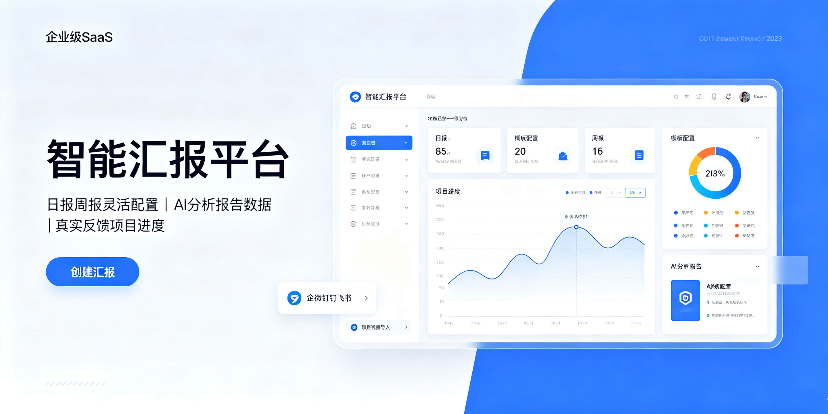 智能汇报平台