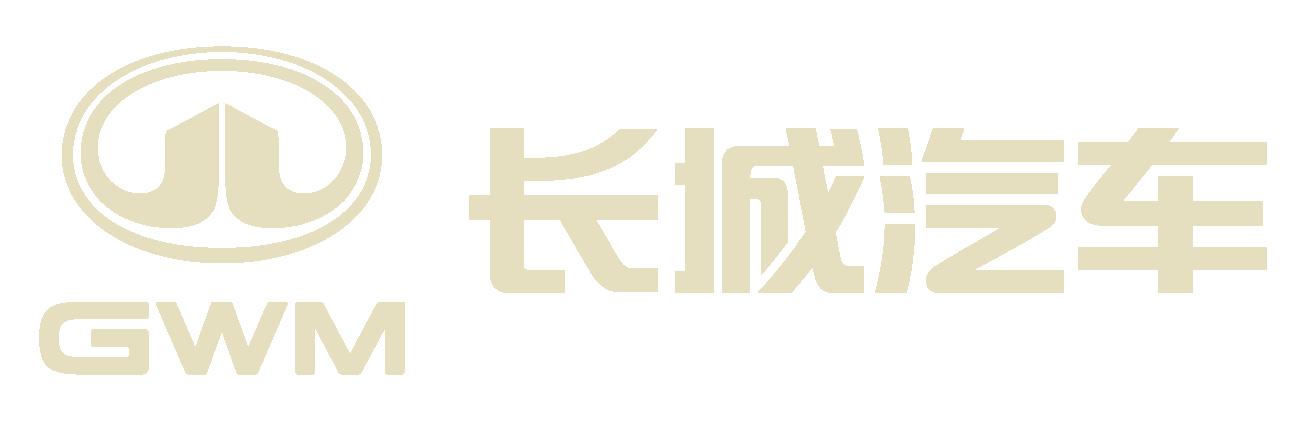 长城汽车