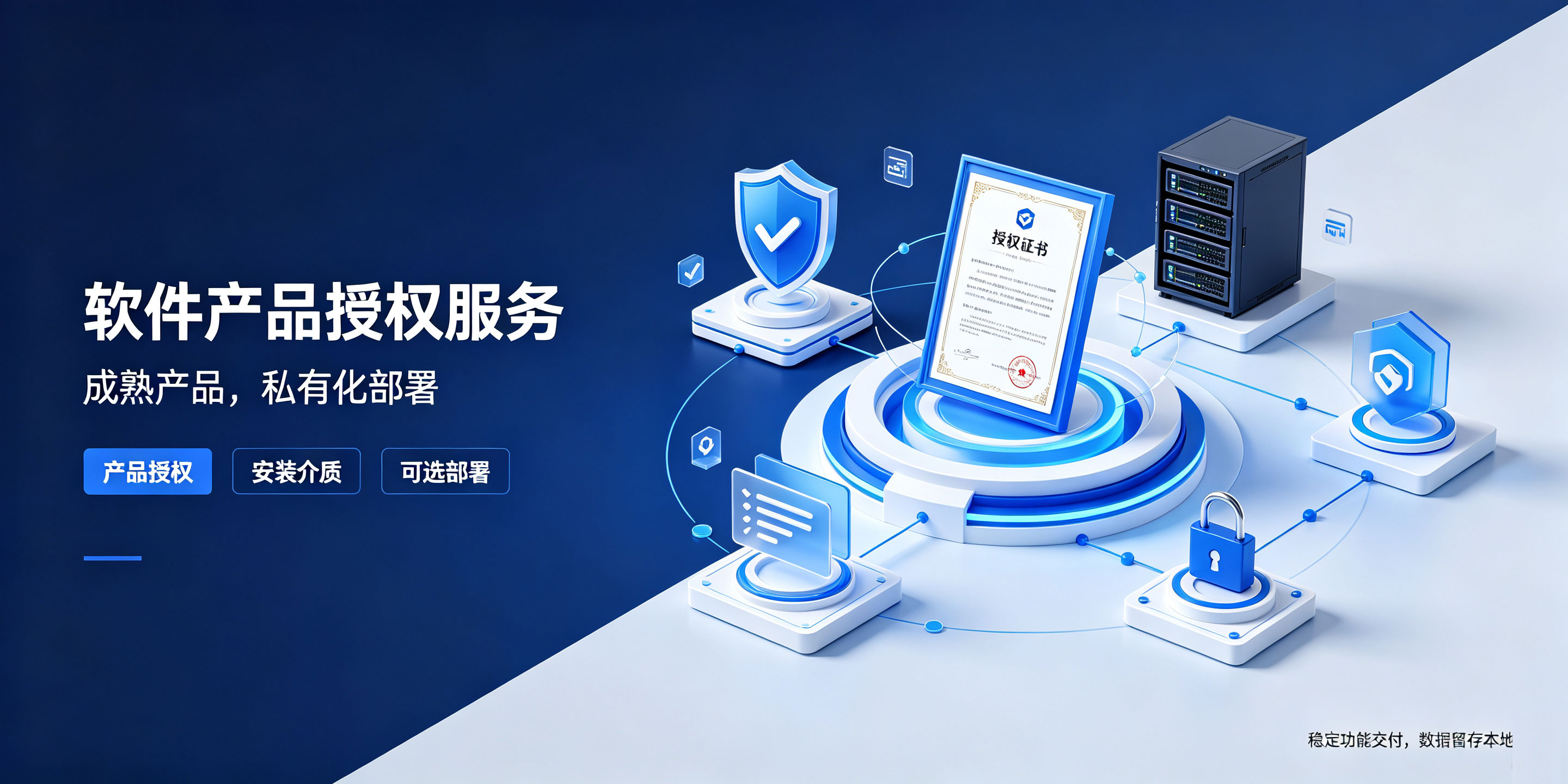 软件产品授权业务